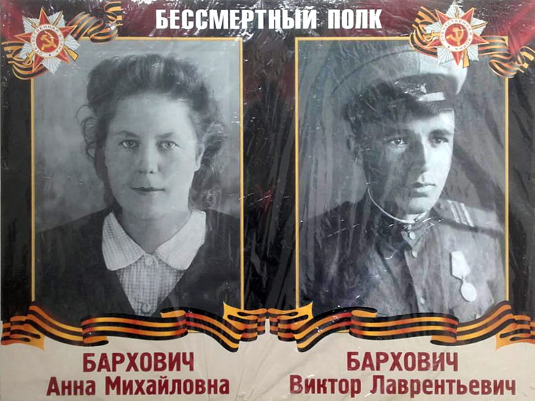 Бархович Виктор Лаврентьевич