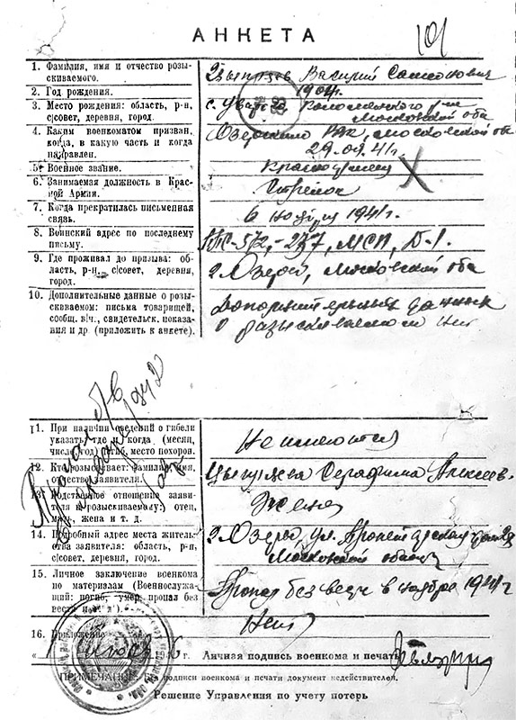 Цыпляев Василий Самсонович признан без вести пропавшим
